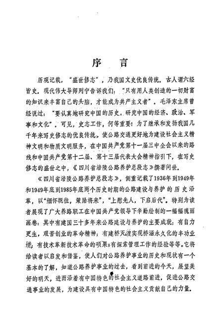 《四川省涪陵公路养护总段志》.pdf电子版_重庆市志预览图4