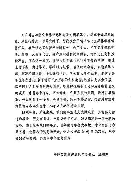 《四川省涪陵公路养护总段志》.pdf电子版_重庆市志预览图5