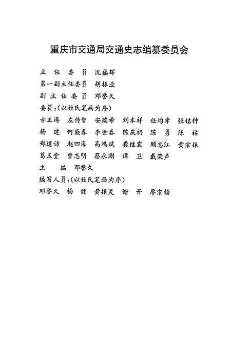 《重庆公路运输志》.pdf电子版_重庆市志预览图2