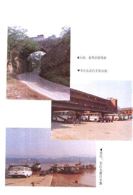 《重庆公路运输志》.pdf电子版_重庆市志预览图5