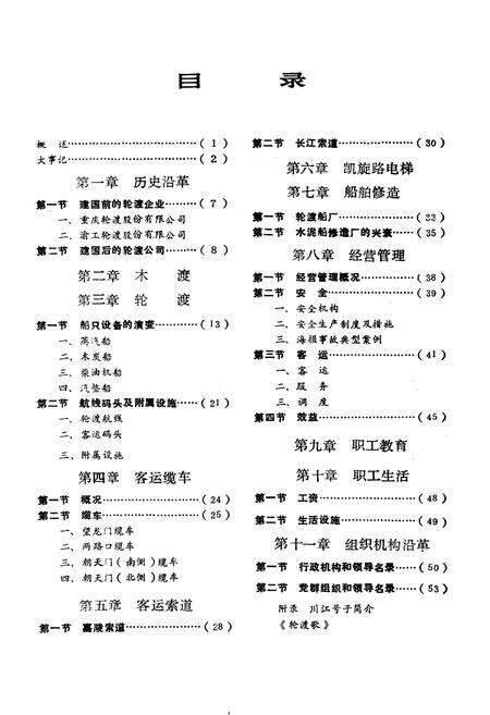 《重庆市轮渡公司志》.pdf电子版_重庆市志预览图4
