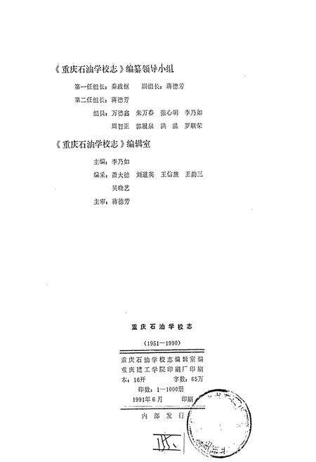 《重庆石油学校志》.pdf电子版_重庆市志预览图4