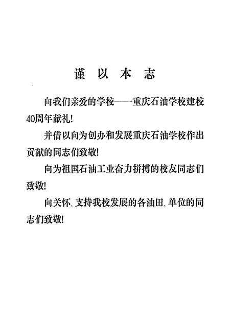 《重庆石油学校志》.pdf电子版_重庆市志预览图5