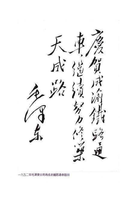 《重庆铁路分局志》.pdf电子版_重庆市志预览图4