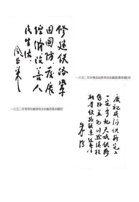 《重庆铁路分局志》.pdf电子版_重庆市志预览图5