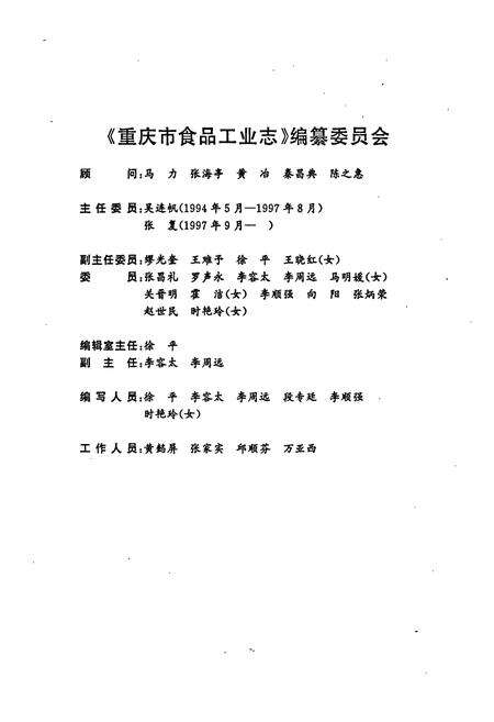 《重庆市食品工业志》.pdf电子版_重庆市志预览图3