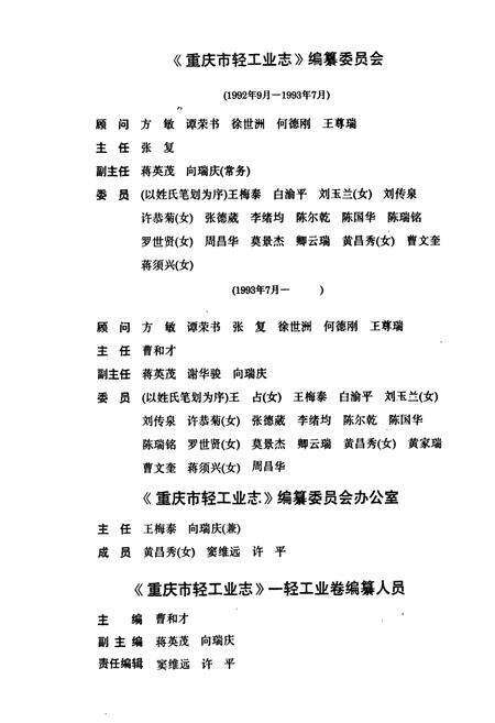 《重庆轻工业志》.pdf电子版_重庆市志预览图3