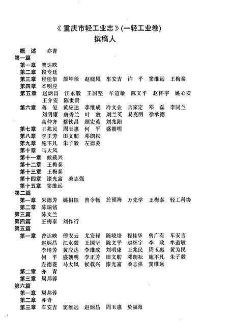 《重庆轻工业志》.pdf电子版_重庆市志预览图5