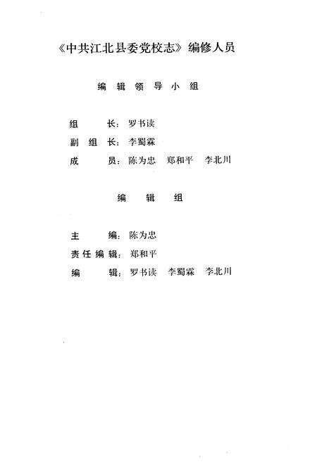 《中共江北县委党校志》.pdf电子版_重庆市志预览图2