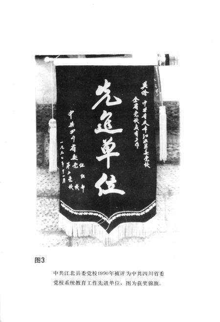 《中共江北县委党校志》.pdf电子版_重庆市志预览图5