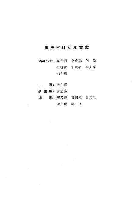 《重庆市计划生育志》.pdf电子版_重庆市志预览图2