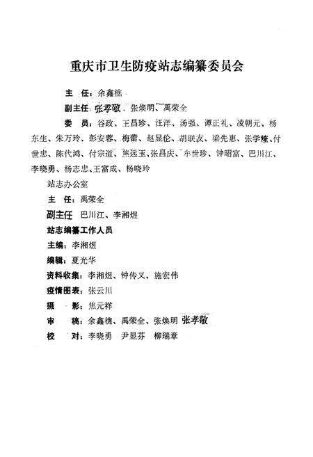 《重庆市卫生防疫站志》.pdf电子版_重庆市志预览图2