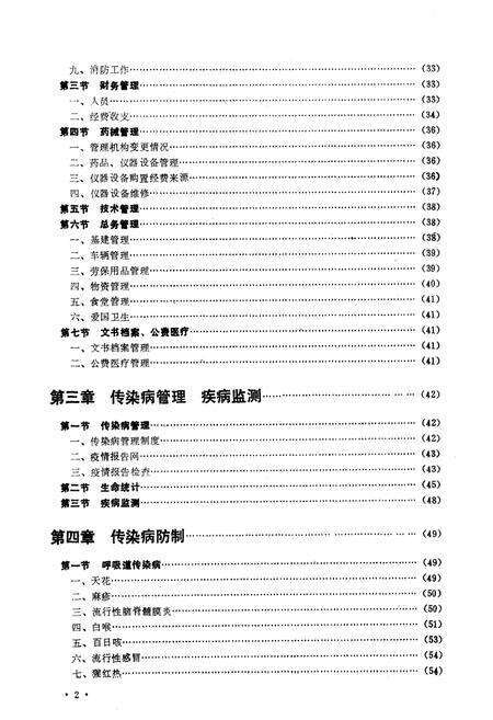 《重庆市卫生防疫站志》.pdf电子版_重庆市志预览图4