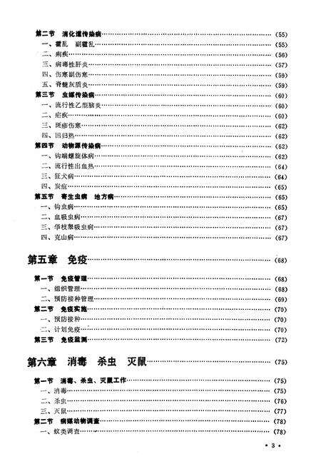 《重庆市卫生防疫站志》.pdf电子版_重庆市志预览图5