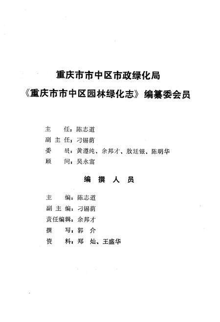 《重庆市市中区园林绿化志》.pdf电子版_重庆市志预览图3