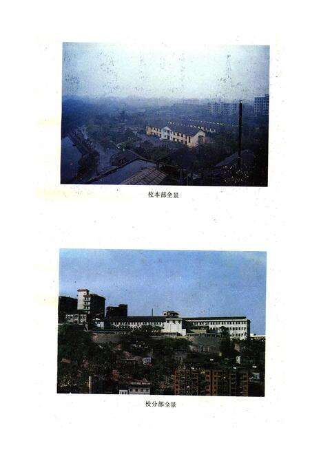 《重庆中医学校校志》.pdf电子版_重庆市志预览图1