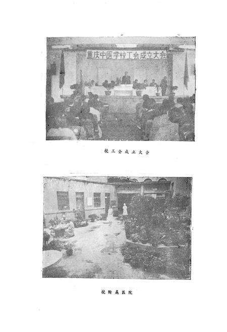 《重庆中医学校校志》.pdf电子版_重庆市志预览图3
