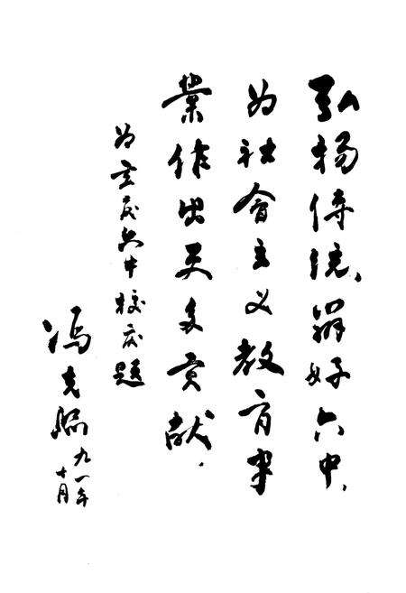 《四川省重庆第六中学校志（原求精学校）》.pdf电子版_重庆市志预览图3