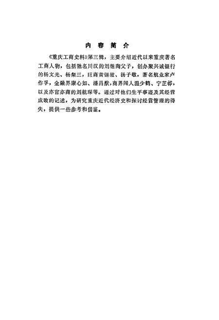 《重庆工商人物志》.pdf电子版_重庆市志预览图2