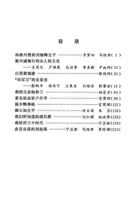 《重庆工商人物志》.pdf电子版_重庆市志预览图3
