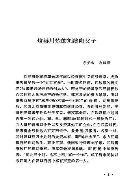 《重庆工商人物志》.pdf电子版_重庆市志预览图4