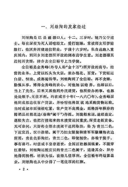 《重庆工商人物志》.pdf电子版_重庆市志预览图5