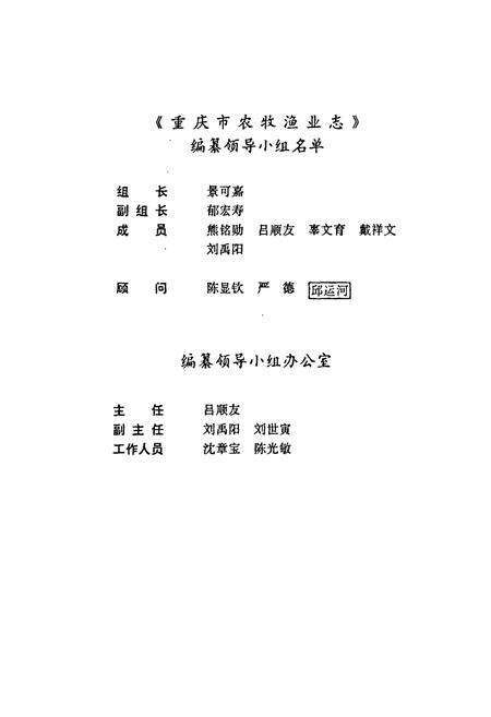 《重庆市农牧渔业志》.pdf电子版_重庆市志预览图2