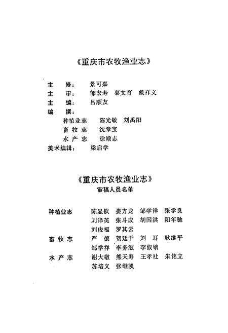 《重庆市农牧渔业志》.pdf电子版_重庆市志预览图3