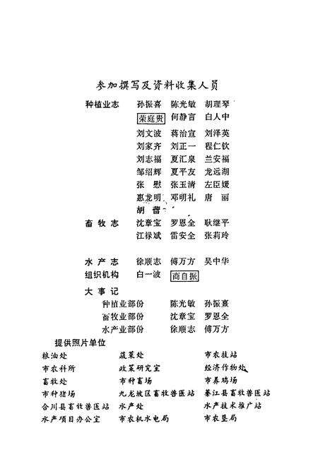 《重庆市农牧渔业志》.pdf电子版_重庆市志预览图4