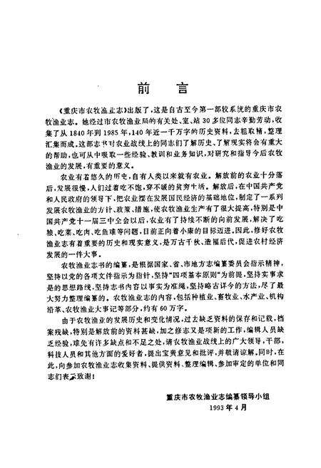 《重庆市农牧渔业志》.pdf电子版_重庆市志预览图5