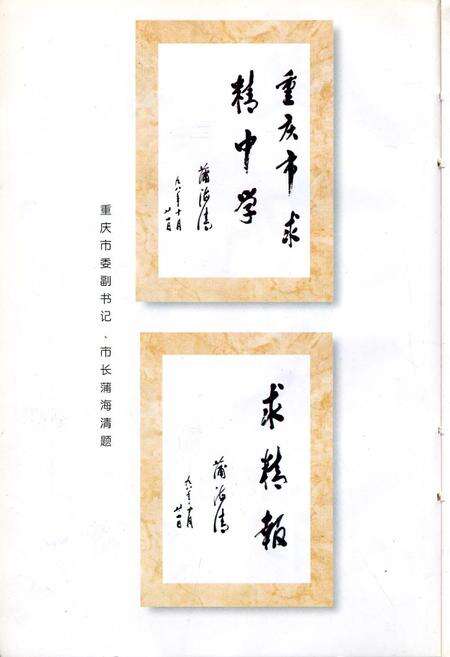 《重庆市求精中学校志（含重庆第六中学）》.pdf电子版_重庆市志预览图3