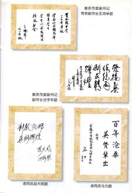 《重庆市求精中学校志（含重庆第六中学）》.pdf电子版_重庆市志预览图4