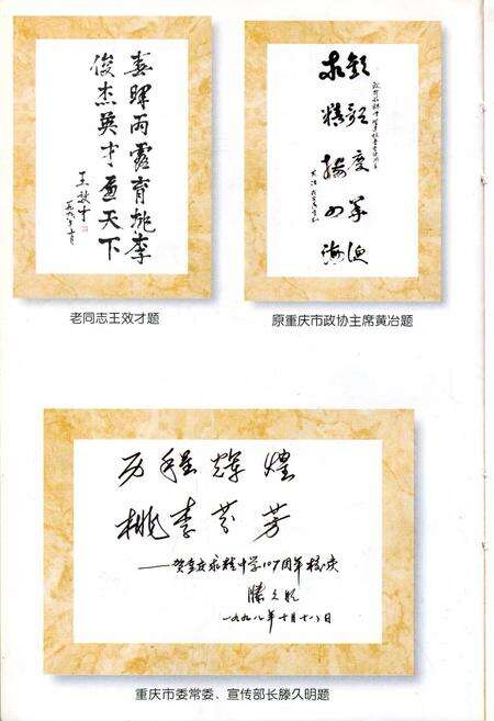 《重庆市求精中学校志（含重庆第六中学）》.pdf电子版_重庆市志预览图5