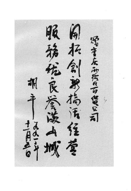 《重庆市渝中区商业贸易志》.pdf电子版_重庆市志预览图2