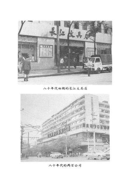 《重庆市渝中区商业贸易志》.pdf电子版_重庆市志预览图5