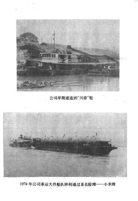 《四川省重庆轮船总公司志》.pdf电子版_重庆市志预览图3
