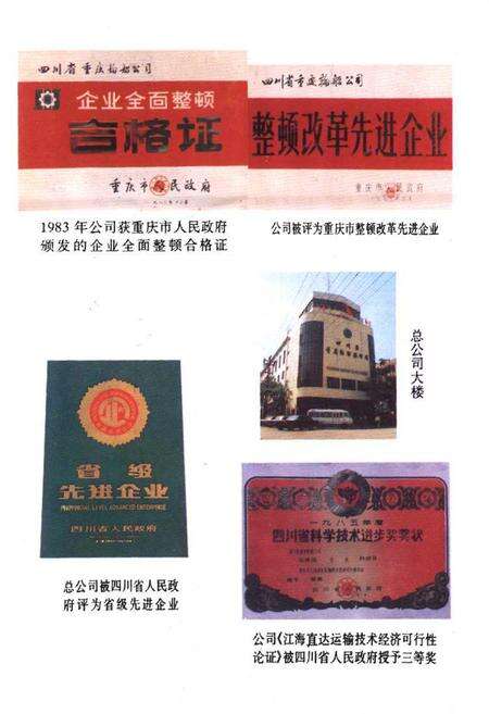 《四川省重庆轮船总公司志》.pdf电子版_重庆市志预览图5