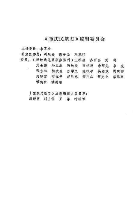 《重庆民航志》.pdf电子版_重庆市志预览图2