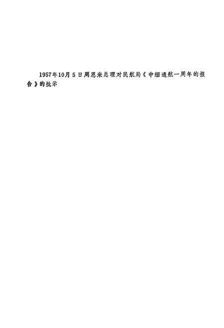 《重庆民航志》.pdf电子版_重庆市志预览图4