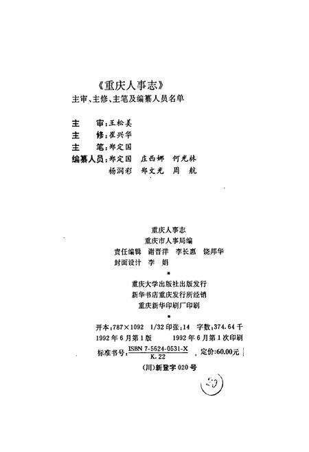 《重庆人事志》.pdf电子版_重庆市志预览图2