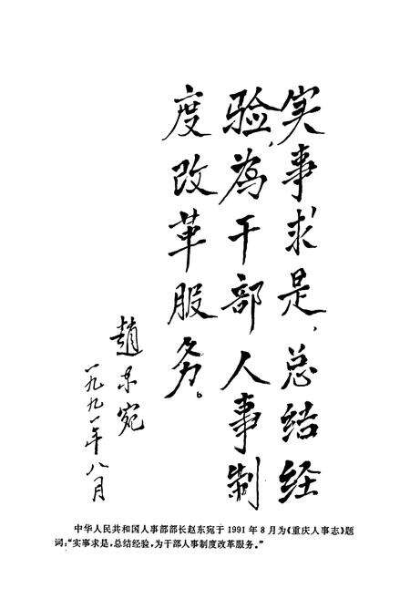 《重庆人事志》.pdf电子版_重庆市志预览图3