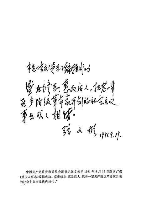 《重庆人事志》.pdf电子版_重庆市志预览图4