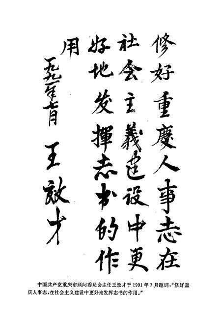 《重庆人事志》.pdf电子版_重庆市志预览图5