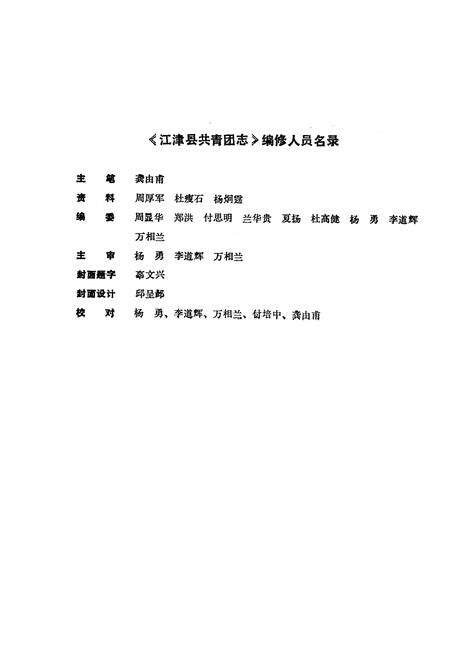 《江津县共青团志》.pdf电子版_重庆市志预览图1