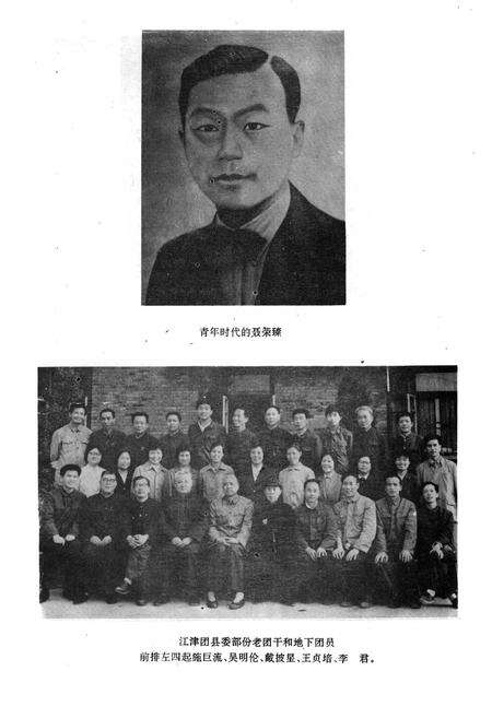 《江津县共青团志》.pdf电子版_重庆市志预览图2