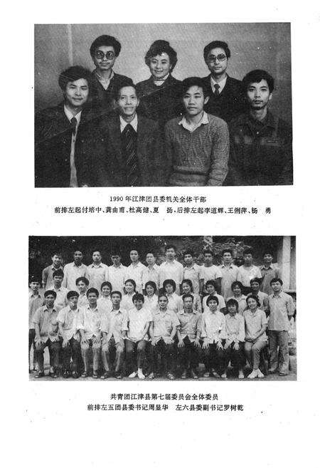 《江津县共青团志》.pdf电子版_重庆市志预览图4