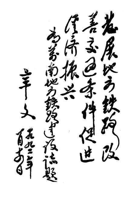 《四川省万南地方铁路志》.pdf电子版_重庆市志预览图3