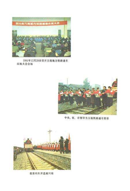 《四川省万南地方铁路志》.pdf电子版_重庆市志预览图5
