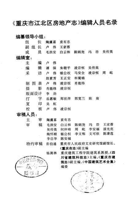 《重庆市江北区房地产志》.pdf电子版_重庆市志预览图1