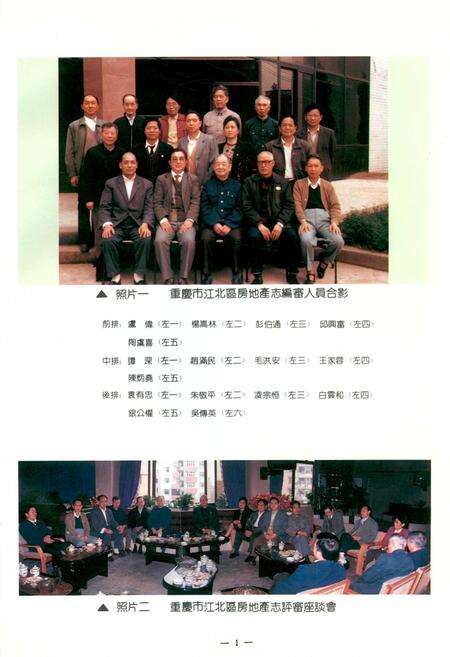 《重庆市江北区房地产志》.pdf电子版_重庆市志预览图2